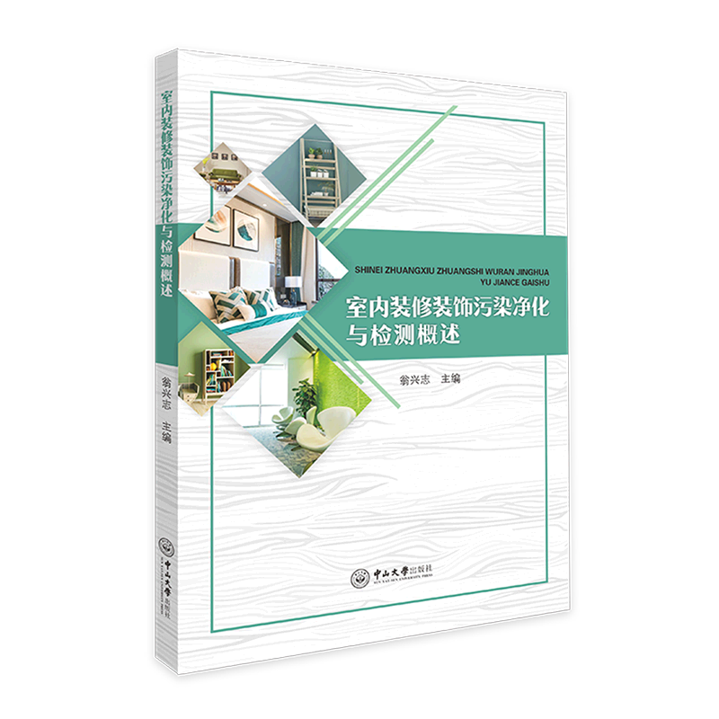 室内装修装饰污染净化与检测概述