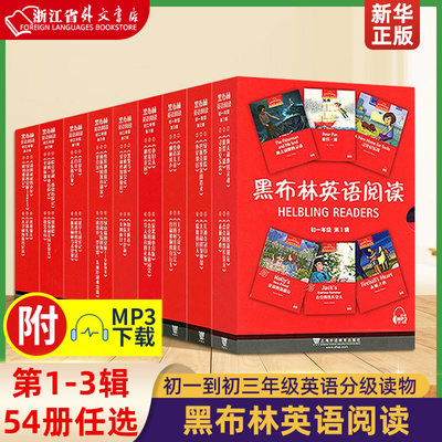 黑布林英语阅读初一初二初三年级英语分级读物第123辑绿野仙踪爱丽丝汤姆索亚历险记彼得潘外星邻居罗宾汉大卫渔夫和新华正版