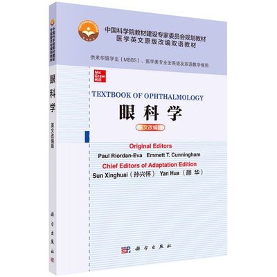 眼科学供来华留学生MBBS医学类专业全英语及双语教学使用英文改编版医学英文原版改编双语教材 英保罗·赖尔登 美埃米特·坎宁安