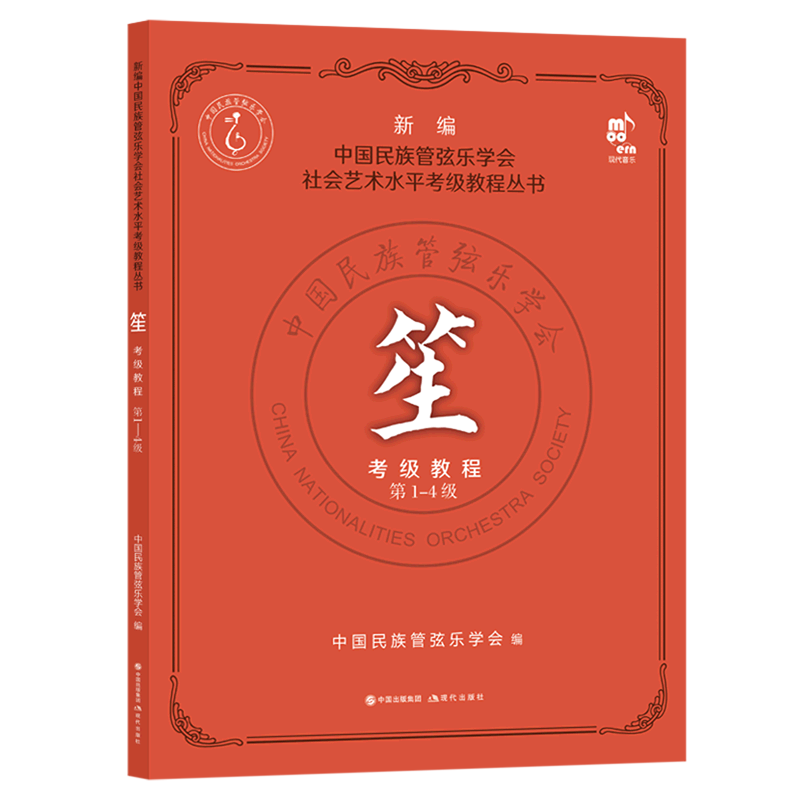 笙考级教程(第1-4级)/新编中国民族管弦乐学会社会艺术水平考级教程丛书怎么样,好用不?