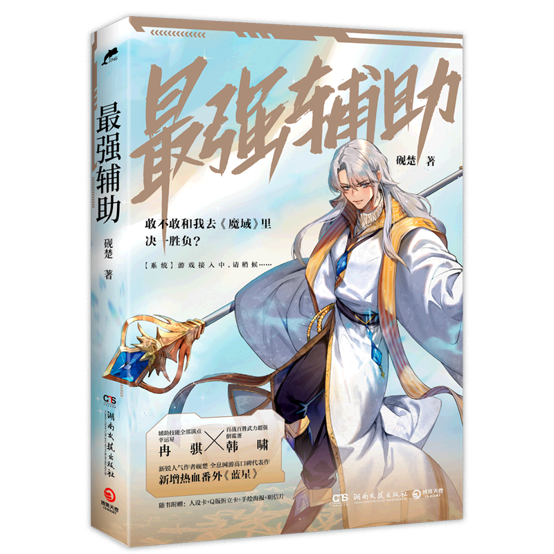 最强辅助