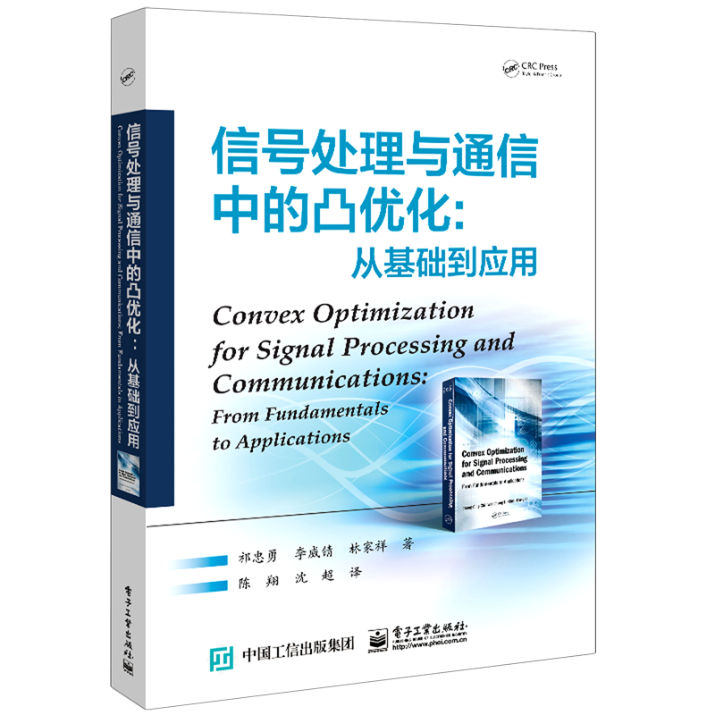 信号处理与通信中的凸优化--从基础到应用属于什么档次？