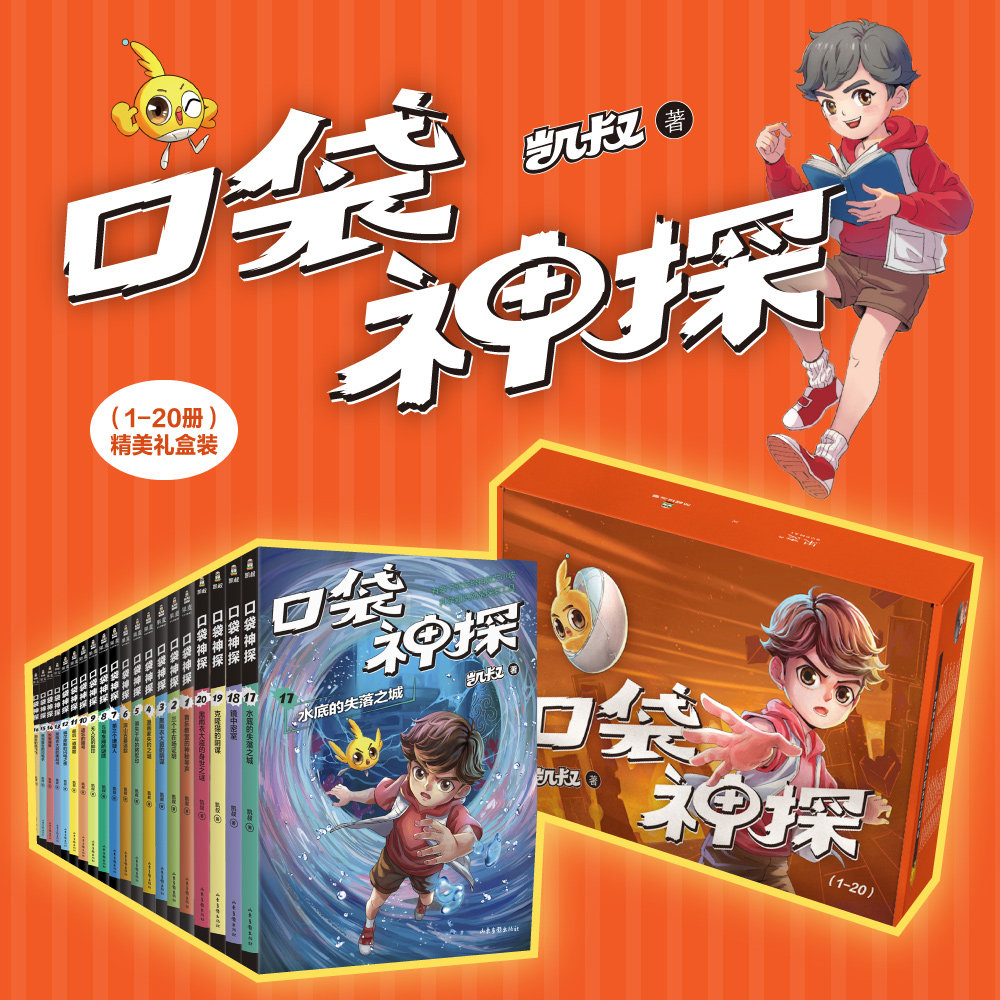 口袋神探科学漫画艾小坡小学生三四五年级课外阅读书6-8-10-12岁侦探