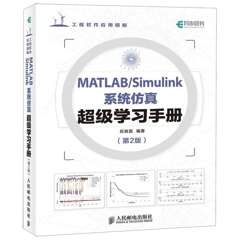 MATLAB\Simulink系统仿真超级学习手册(第2版工程软件应用精解) 书籍/杂志/报纸 其它计算机/网络书籍 原图主图