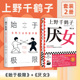 女性主义往复书简 2册 女性主义启蒙书籍 女性生存指南 厌女增订本 套装 始于极限 上野千鹤子写给所有女性 清醒之书