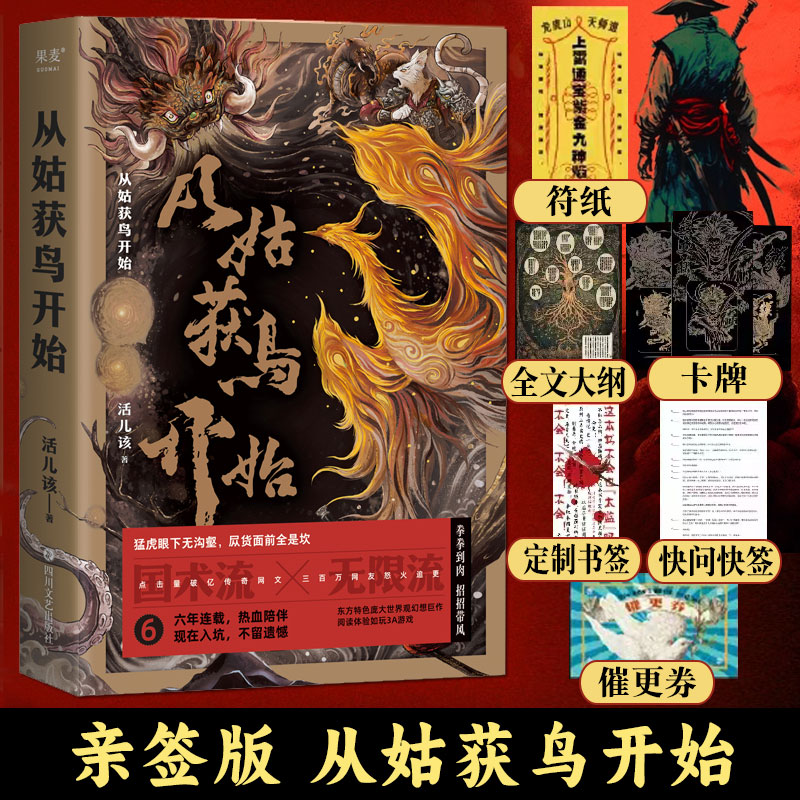 亲签本从姑获鸟开始活儿该中国武术传说鬼话游戏竞技起点站内高口碑神作，无限流领域的另一座高山点击量破亿的传奇武侠