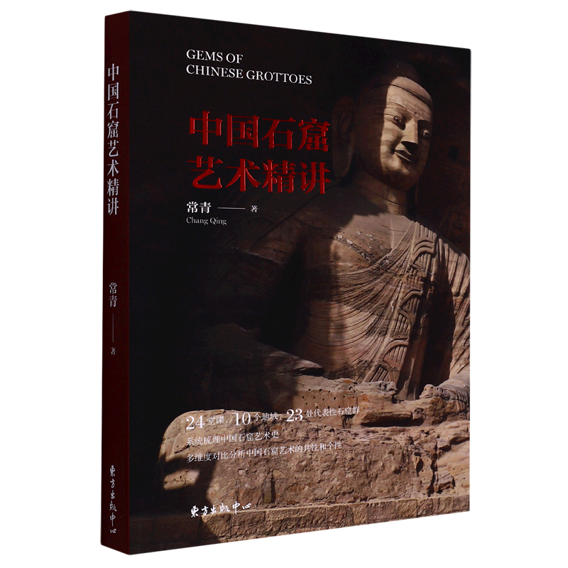 中国石窟艺术精讲属于什么档次？