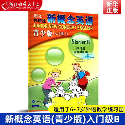 新概念英语青少版入门级B练习册 英斯金纳 外语教学与研究出版社 英语教学 9787513504195新华正版