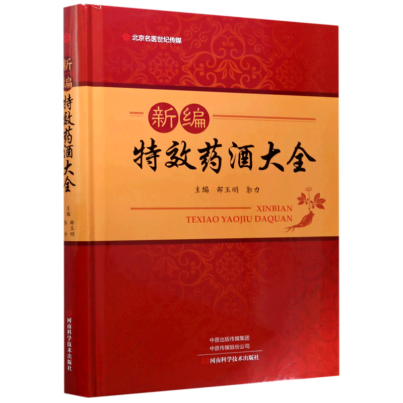 新编特效药酒大全(精)使用感如何?