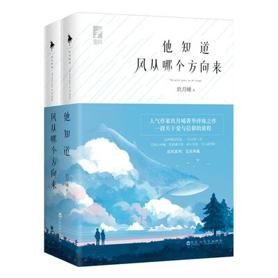 他知道风从哪个方向来上下两册 玖月晞 百花洲文艺出版社 中国文学-小说 9787550042230新华正版