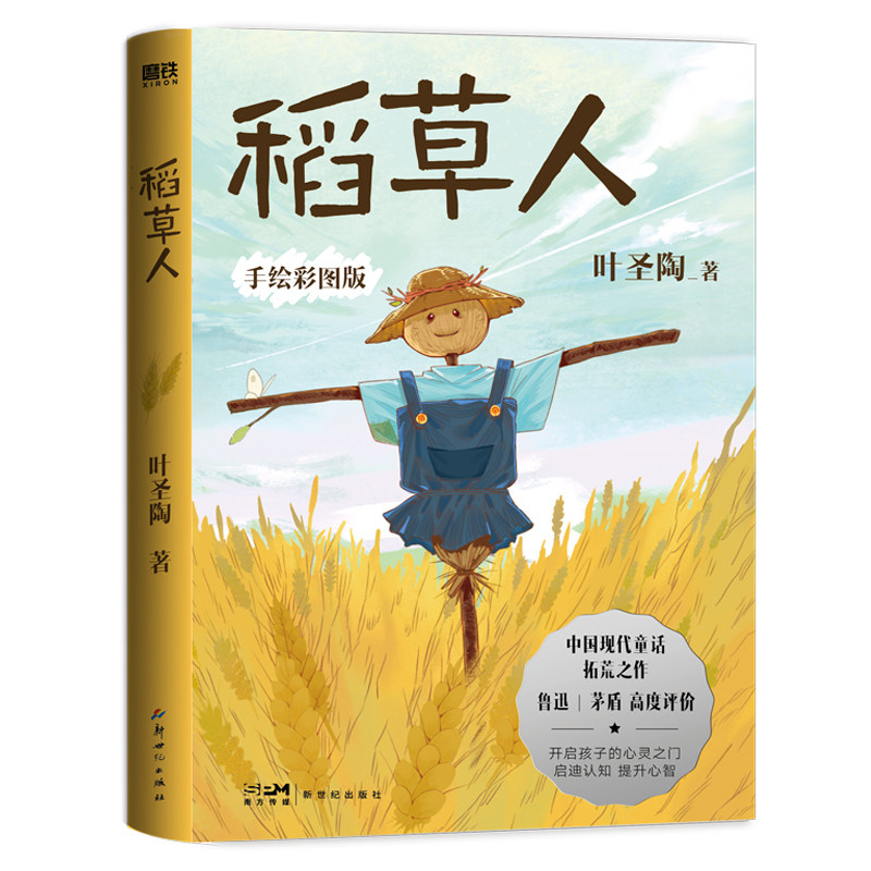 版三年级上册阅读书目多篇入选小学语文课本中国现代童话三四五年级