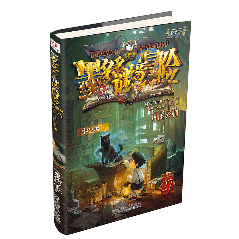 墨多多谜境冒险(阳光版27九尾灵猫)怎么样,好用不?