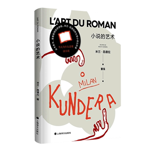 轻与重现当代文学外国小说法国故事什么要读小说 上海译文出版 米兰昆德拉全新版 小说 社正版 散文随笔 艺术 追问生命 书籍 作品