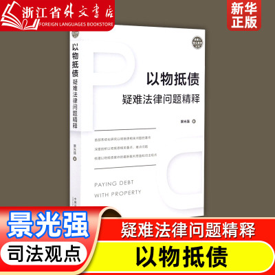 以物抵债疑难法律问题精释