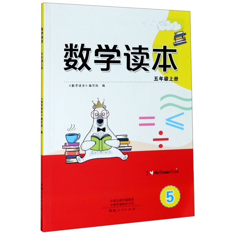 数学读本(5上)