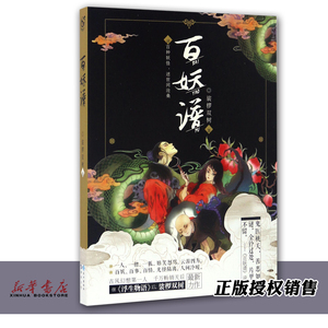 百妖谱 裟椤双树 长江出版社 中国文学-小说 9787549247653新华正版