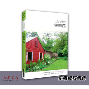 培根随笔全译本插图本世界文学文库 英培根 北京燕山出版社 外国文学-各国文学 9787540224981新华正版