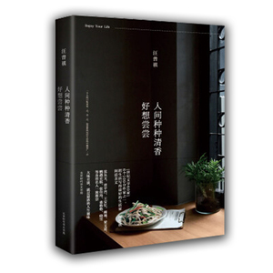 人间种种清香好想尝尝 正版现货 汪曾祺著 文学 中国现当代随笔 一个人的口味要宽一点 杂一点 要紧的是对生活的兴趣要广一点