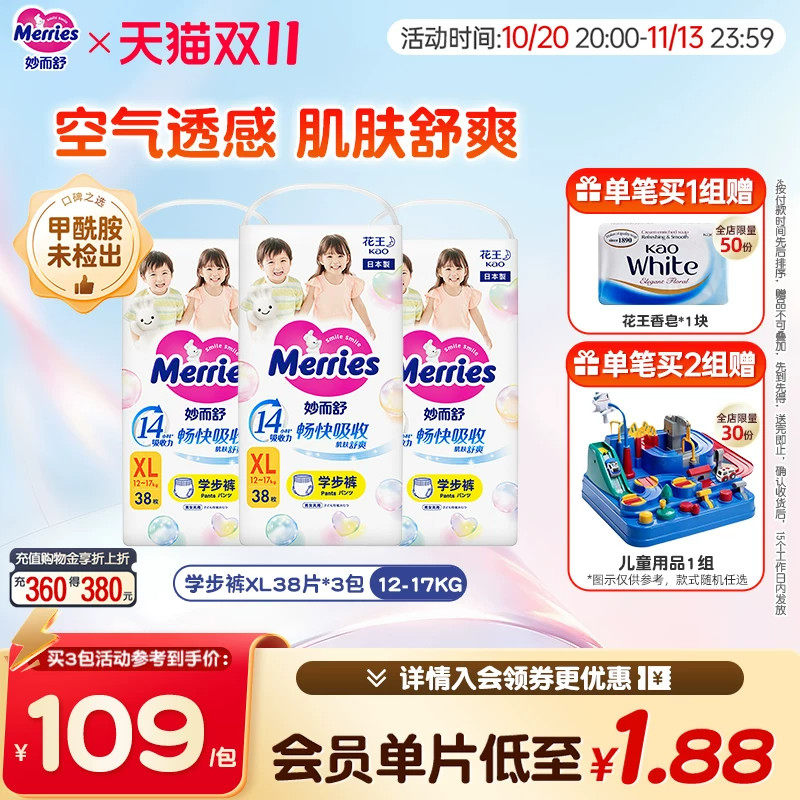日本花王妙而舒学步裤M/L/XL/XXL*3包超薄透气学步裤透气官方正品