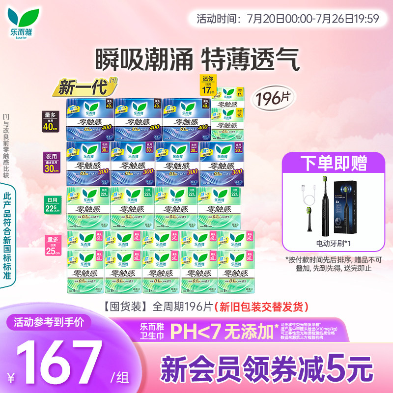 花王乐而雅卫生巾零触感超薄透气日夜组合全周期囤货装196片