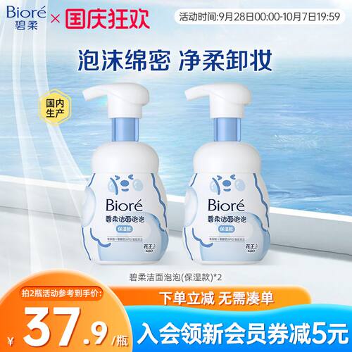 碧柔洁面泡泡160ml绵密泡泡