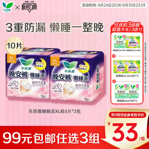 【99任选3】花王乐而雅懒睡派裤型卫生巾超薄夜用量大防漏安睡裤
