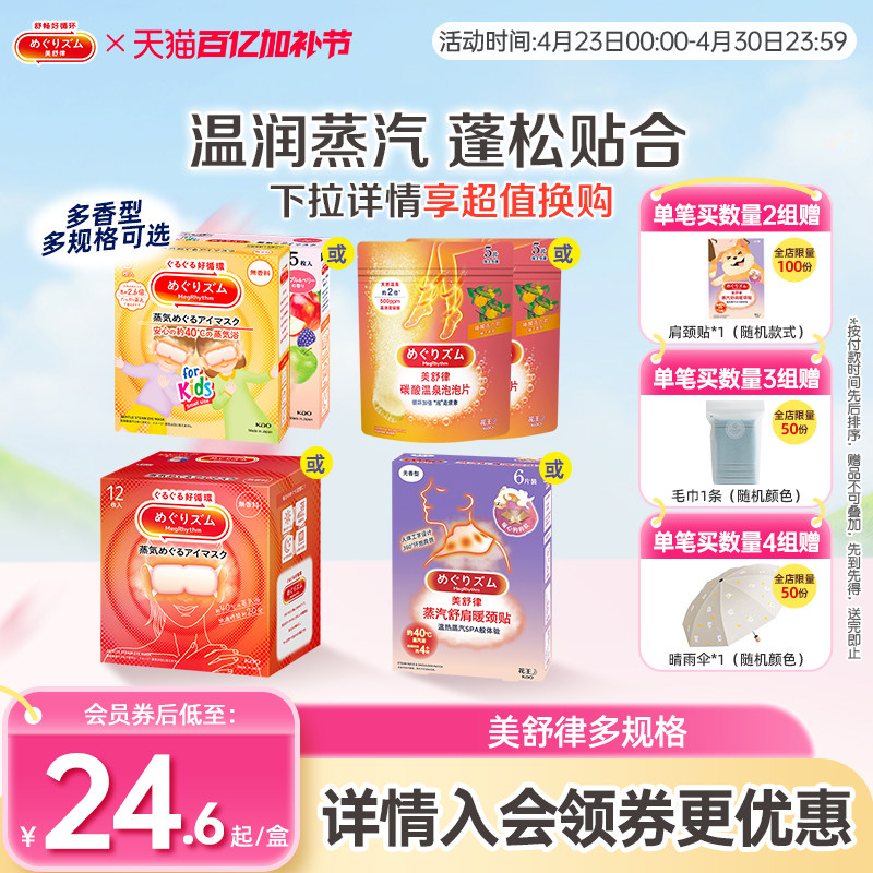 花王美舒律蒸汽眼罩蒸汽贴放松眼部热敷多香型多规格新老款随机发