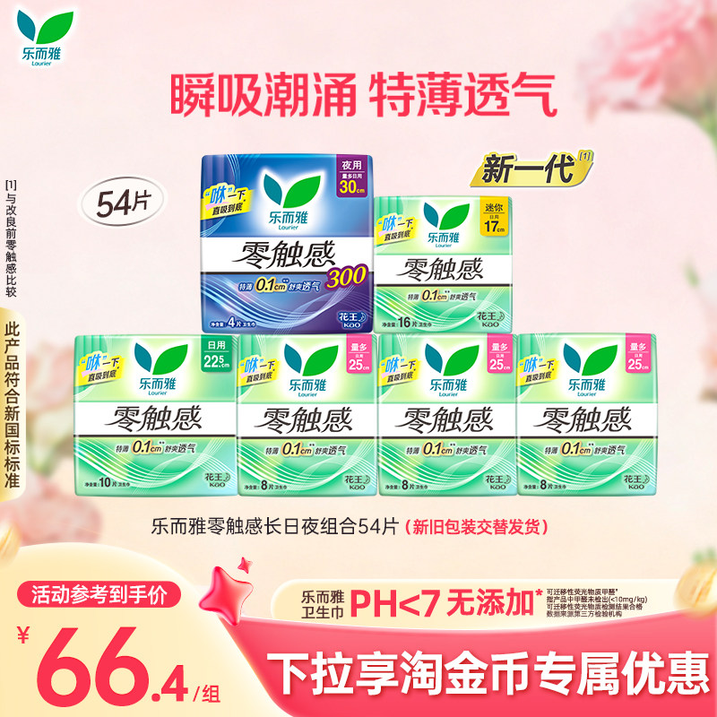 花王乐而雅卫生巾零触感超薄透气全周期组合