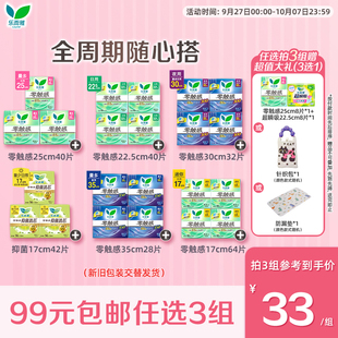 花王乐而雅卫生巾零触感超薄日用25cm40片姨妈巾 99任选3件