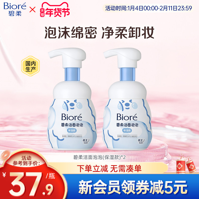 【老爸测评】花王Biore碧柔洁面泡沫温和氨基酸洗面奶160ml*2瓶装