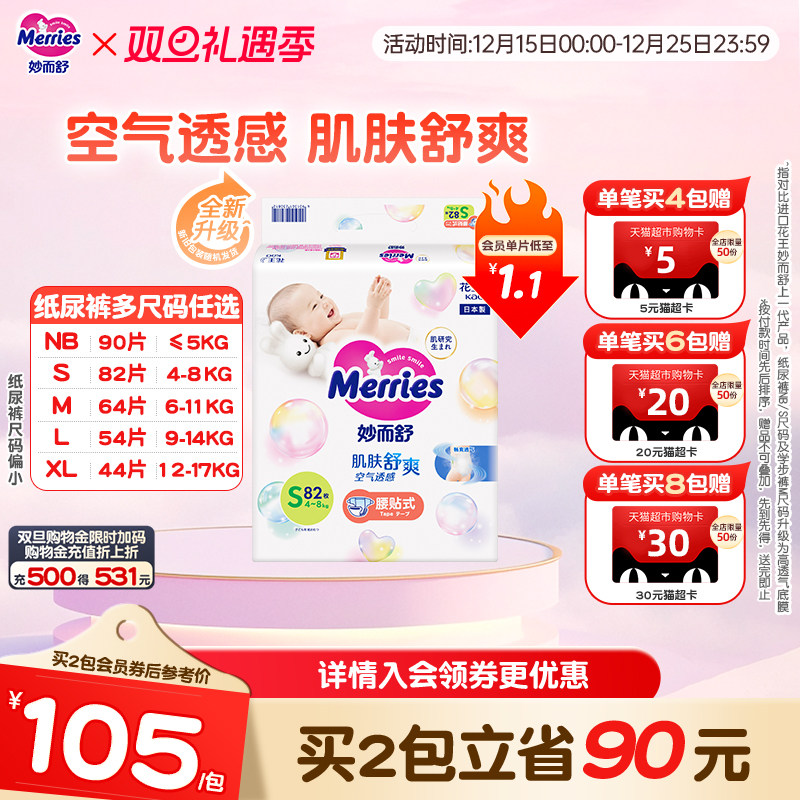 日本花王妙而舒腰贴纸尿裤全尺码