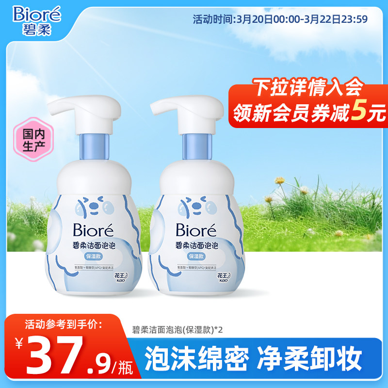 【老爸测评】花王Biore碧柔洁面泡沫温和氨基酸洗面奶160ml*2瓶装