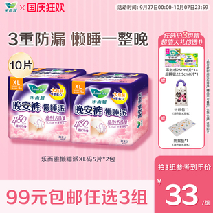 【99任选3】花王乐而雅懒睡派裤型卫生巾超薄夜用量大防漏安睡裤