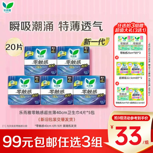 乐而雅卫生巾超薄夜用加长