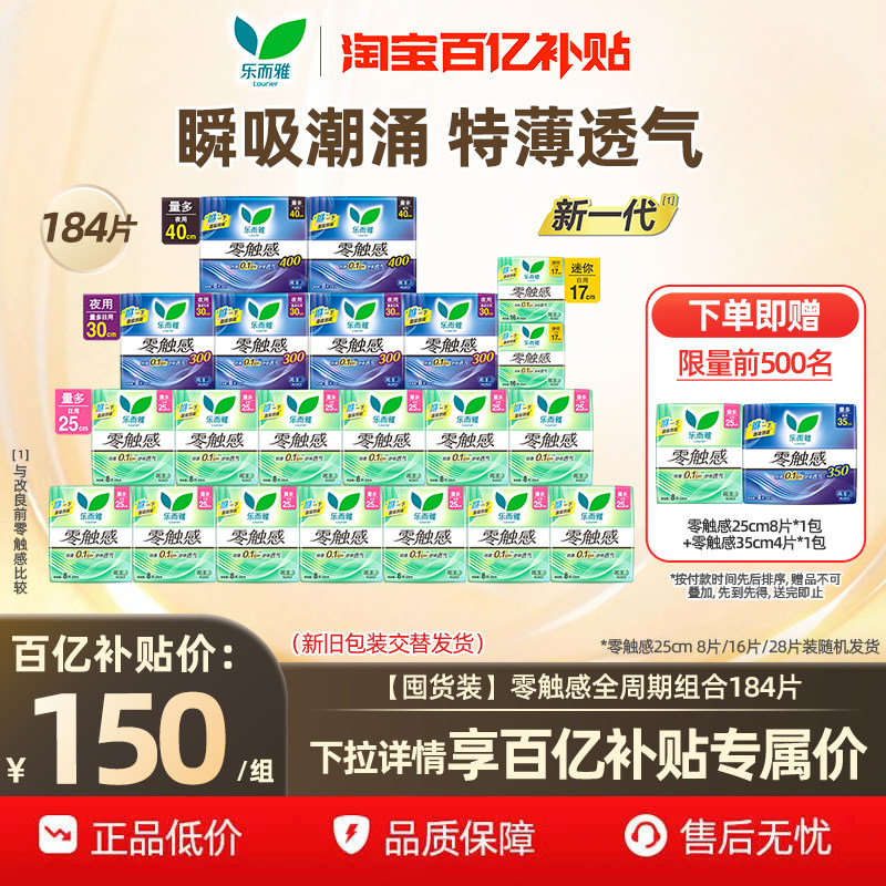 【下拉享补贴】百补花王乐而雅卫生巾零触感超薄透气全周期囤货装