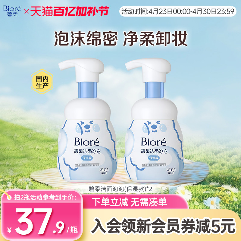 【老爸测评】花王Biore碧柔洁面泡沫温和氨基酸洗面奶160ml*2瓶装