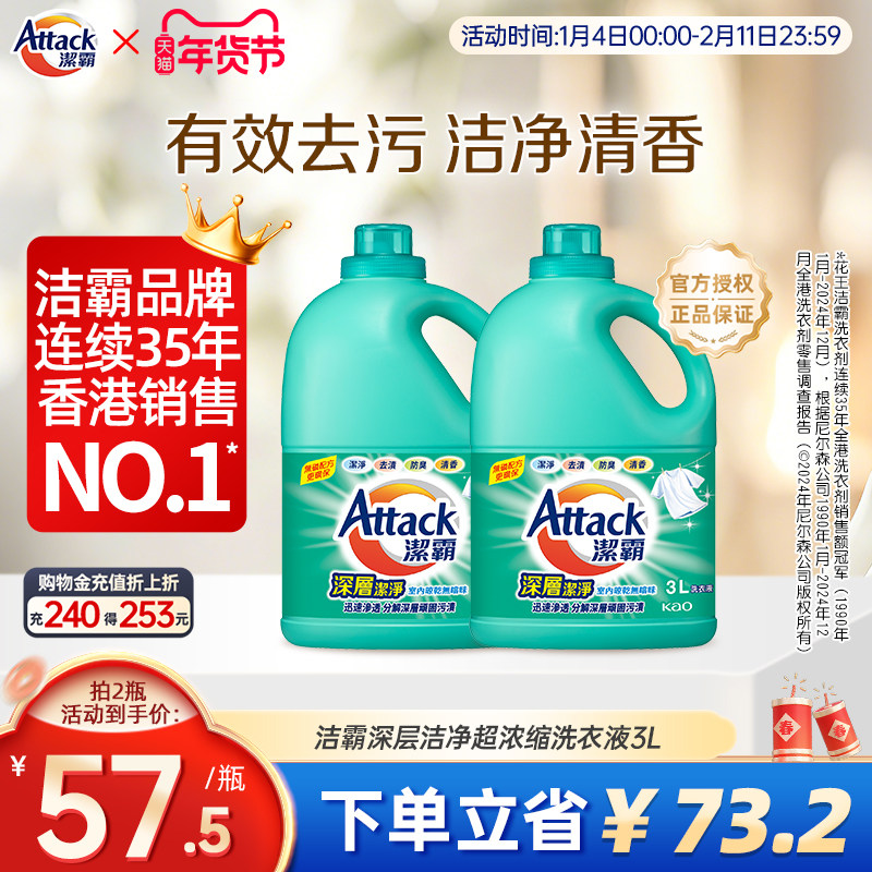 【花王香港家清】洁霸深层洁净去污浓缩洗衣液家庭装3升,洗护清洁剂/卫生巾/纸/香薰,常规洗衣液,淘宝优惠券,粉丝福利购,淘宝优惠卷