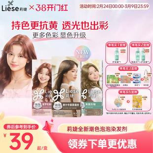 【新品上市】花王莉婕Liese泡沫染发剂雾霾棕染发膏