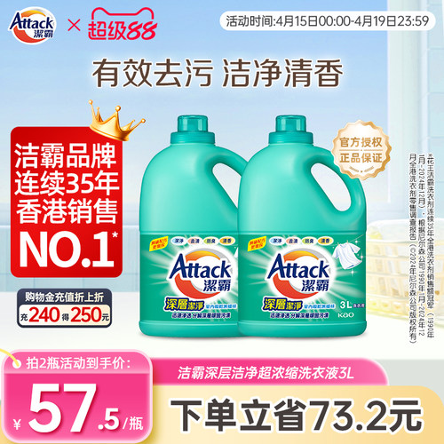 【花王香港家清】洁霸深层洁净去污浓缩洗衣液家庭装3升