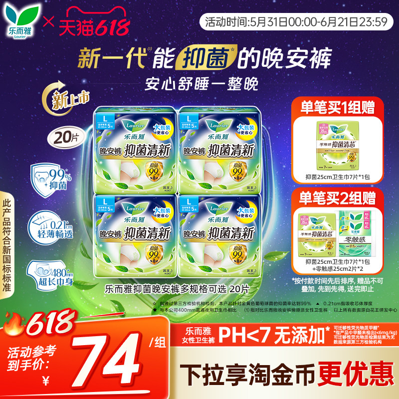 花王乐而雅晚安裤抑菌清新防侧漏透气安心裤新品上市