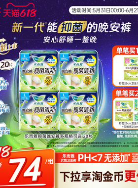 花王乐而雅晚安裤抑菌清新防侧漏透气安心裤新品上市