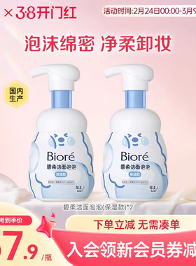 【老爸测评】花王Biore碧柔洁面泡沫温和氨基酸洗面奶160ml*2瓶装