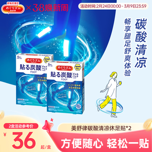【清凉一夏】花王美舒律清凉冷感足部放松碳酸休足贴6片装*2盒