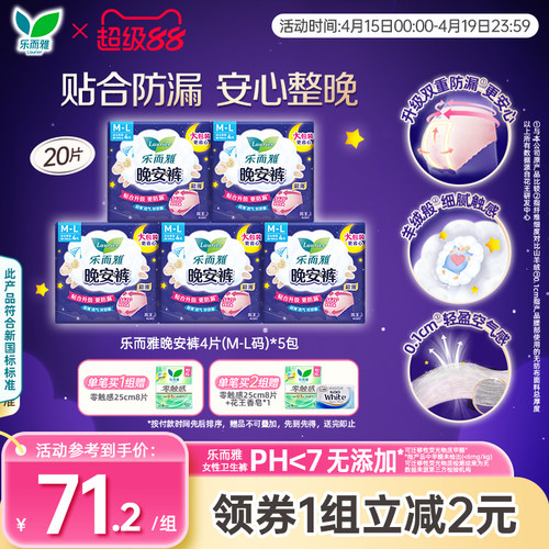 花王晚安裤裤型卫生巾乐而雅