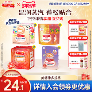 花王美舒律蒸汽眼罩蒸汽贴放松眼部热敷多香型多规格新老款随机发