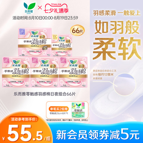 零触感卫生巾花王乐而雅棉日夜