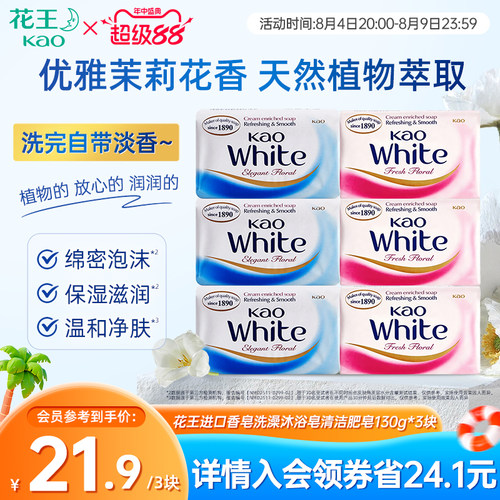 花王进口香皂洗澡沐浴皂清洁不紧绷家用肥皂130g*3块/6块