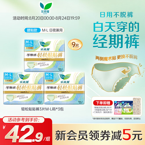 花王乐而雅零触感轻薄日用贴贴安心裤魔术贴卫生巾