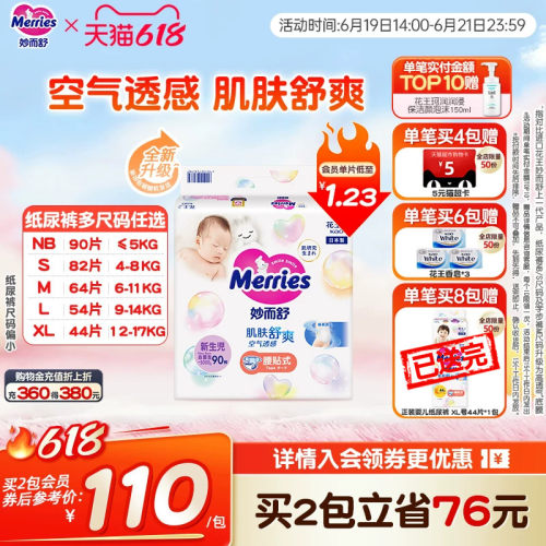 日本花王妙而舒腰贴纸尿裤全尺码