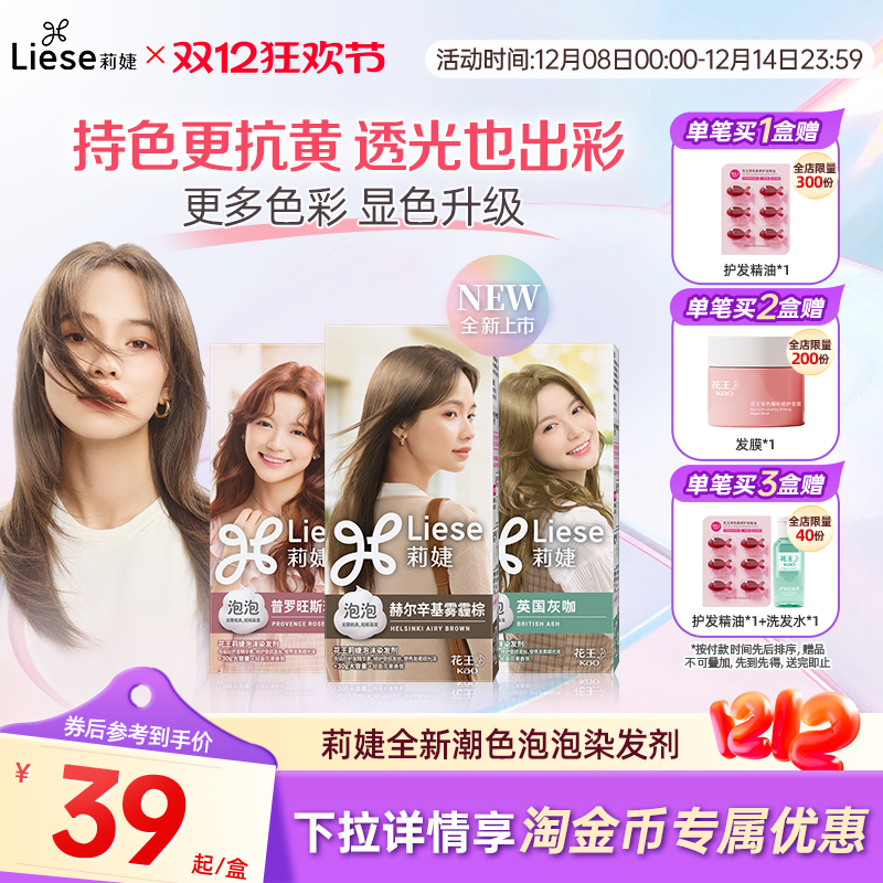 黑茶色泡沫染发剂潮流色莉婕